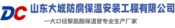 珠晖大城防腐保温安装工程有限公司